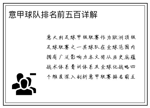 意甲球队排名前五百详解