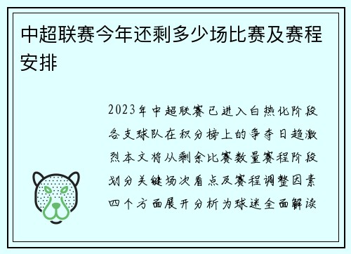 中超联赛今年还剩多少场比赛及赛程安排