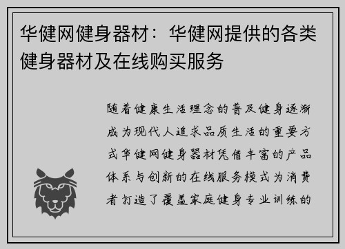华健网健身器材：华健网提供的各类健身器材及在线购买服务