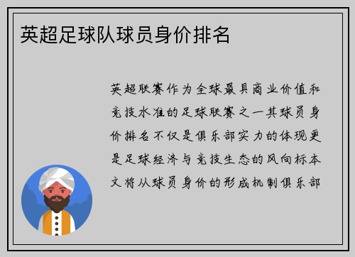 英超足球队球员身价排名