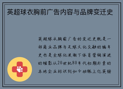 英超球衣胸前广告内容与品牌变迁史